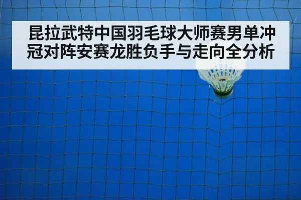 badminton net play