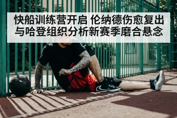 basketball player injury recovery