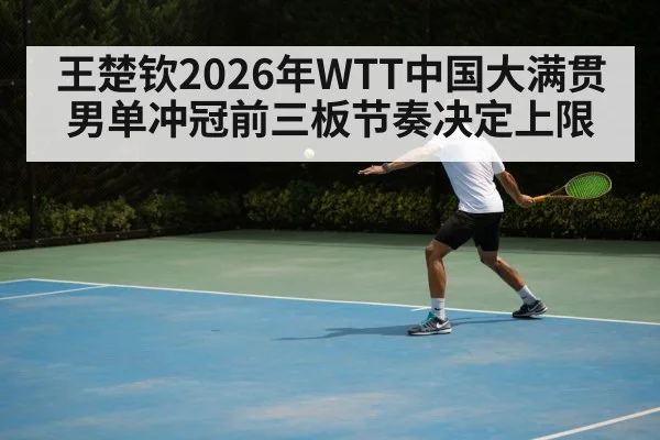 table tennis backhand topspin rally